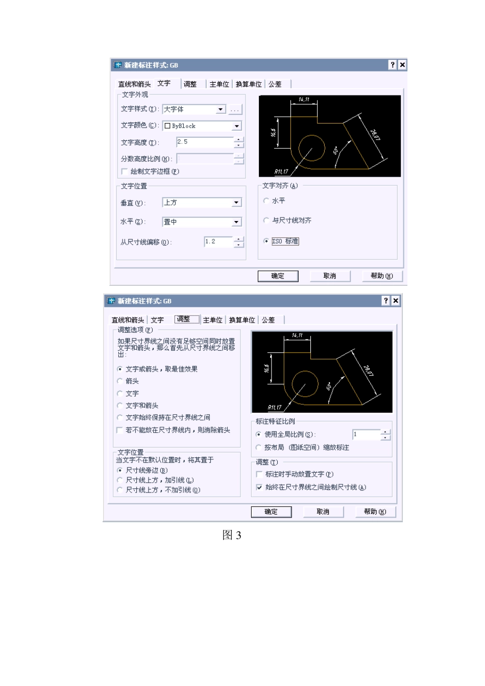autocad尺寸样式设定及标注_第2页
