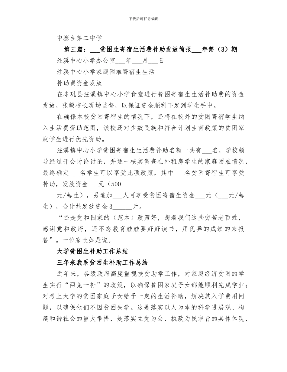 2024秋季贫困生生活费补助工作总结_第3页