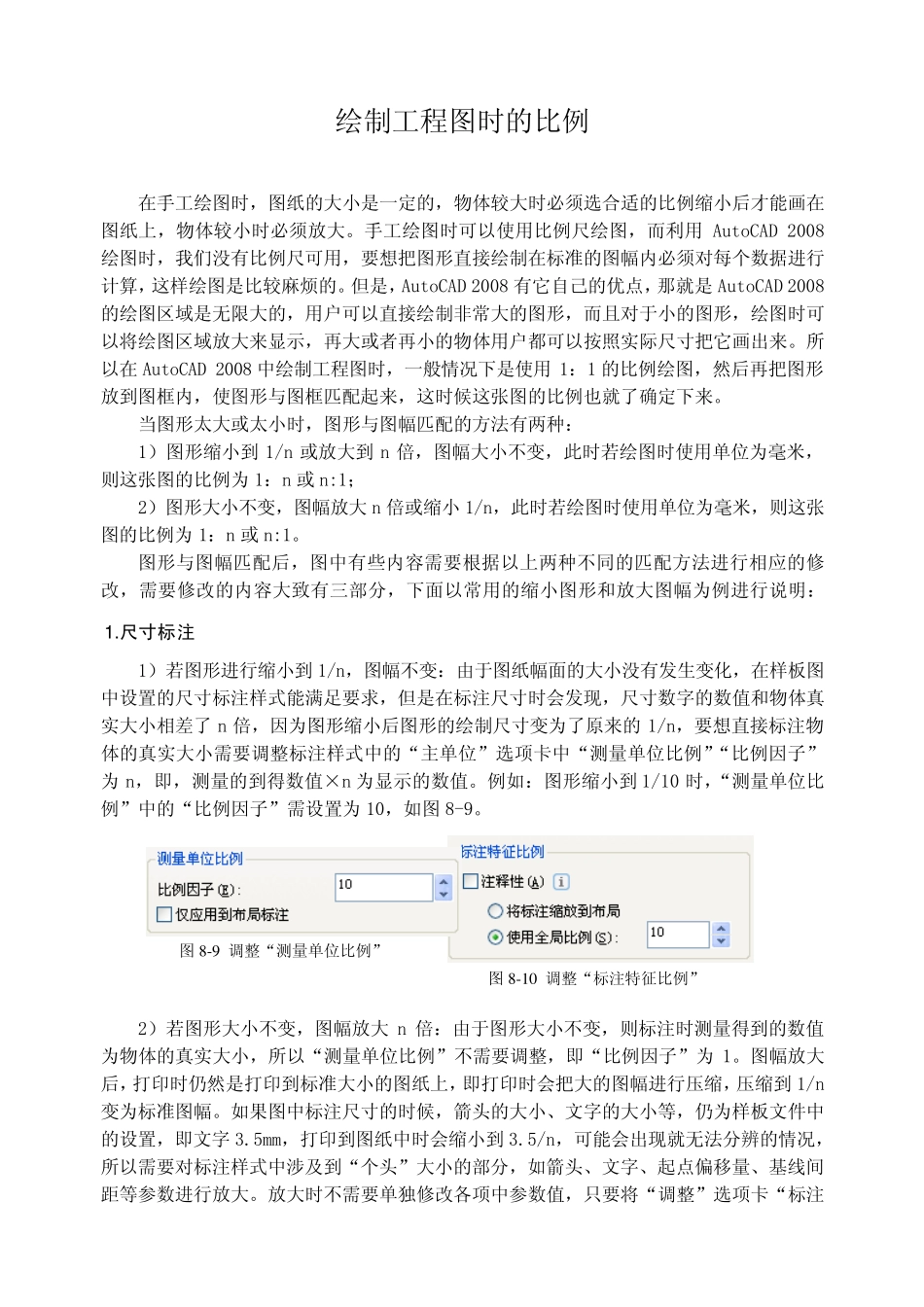 AutoCAD工程图的绘制方法_第2页