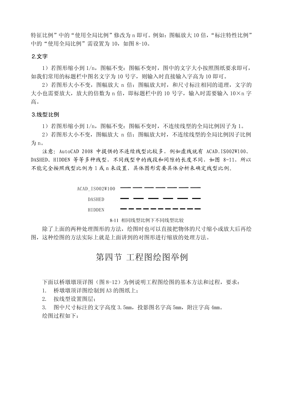 AutoCAD工程图的绘制方法_第3页