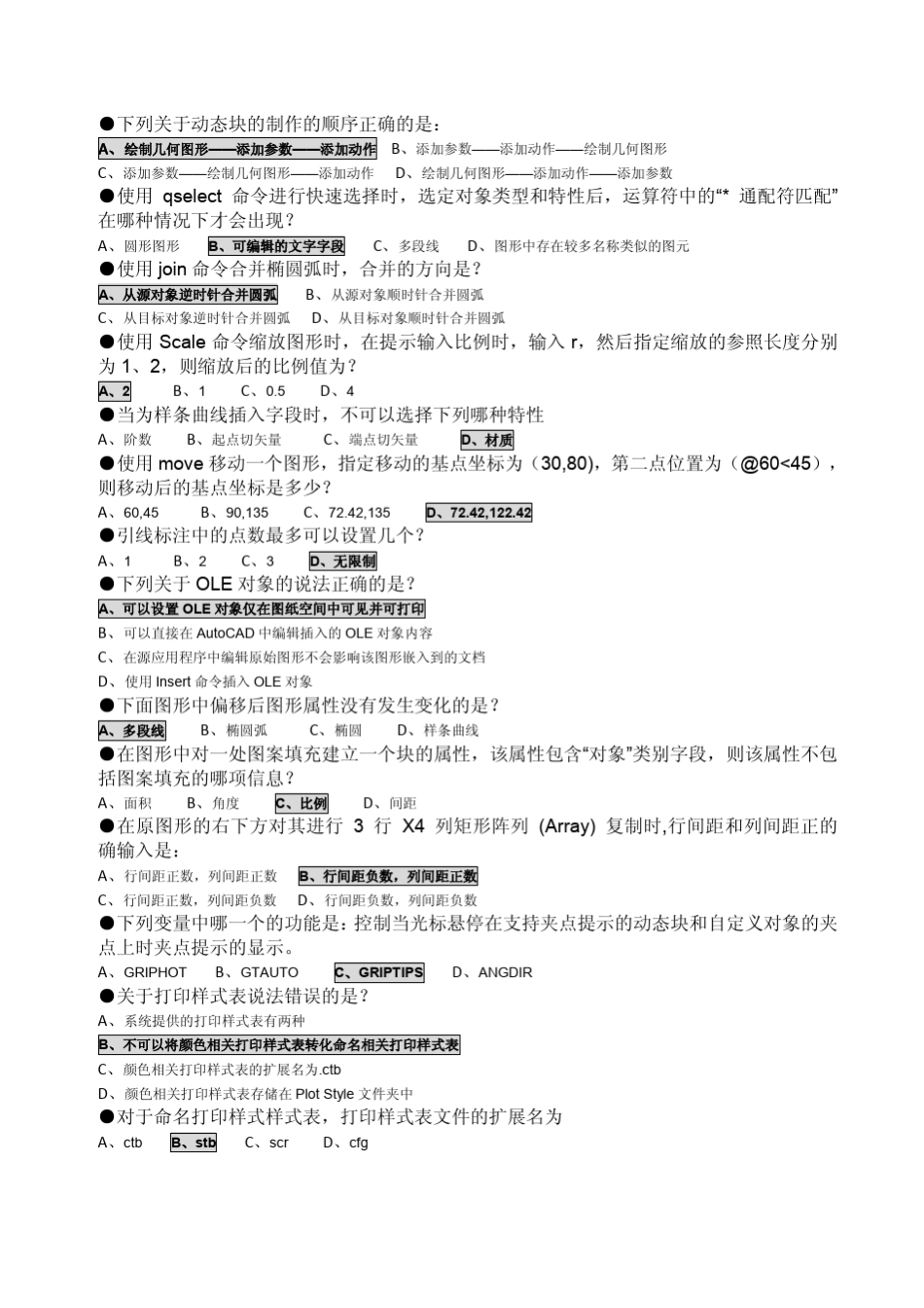 AutoCAD工程师考试题库_第1页