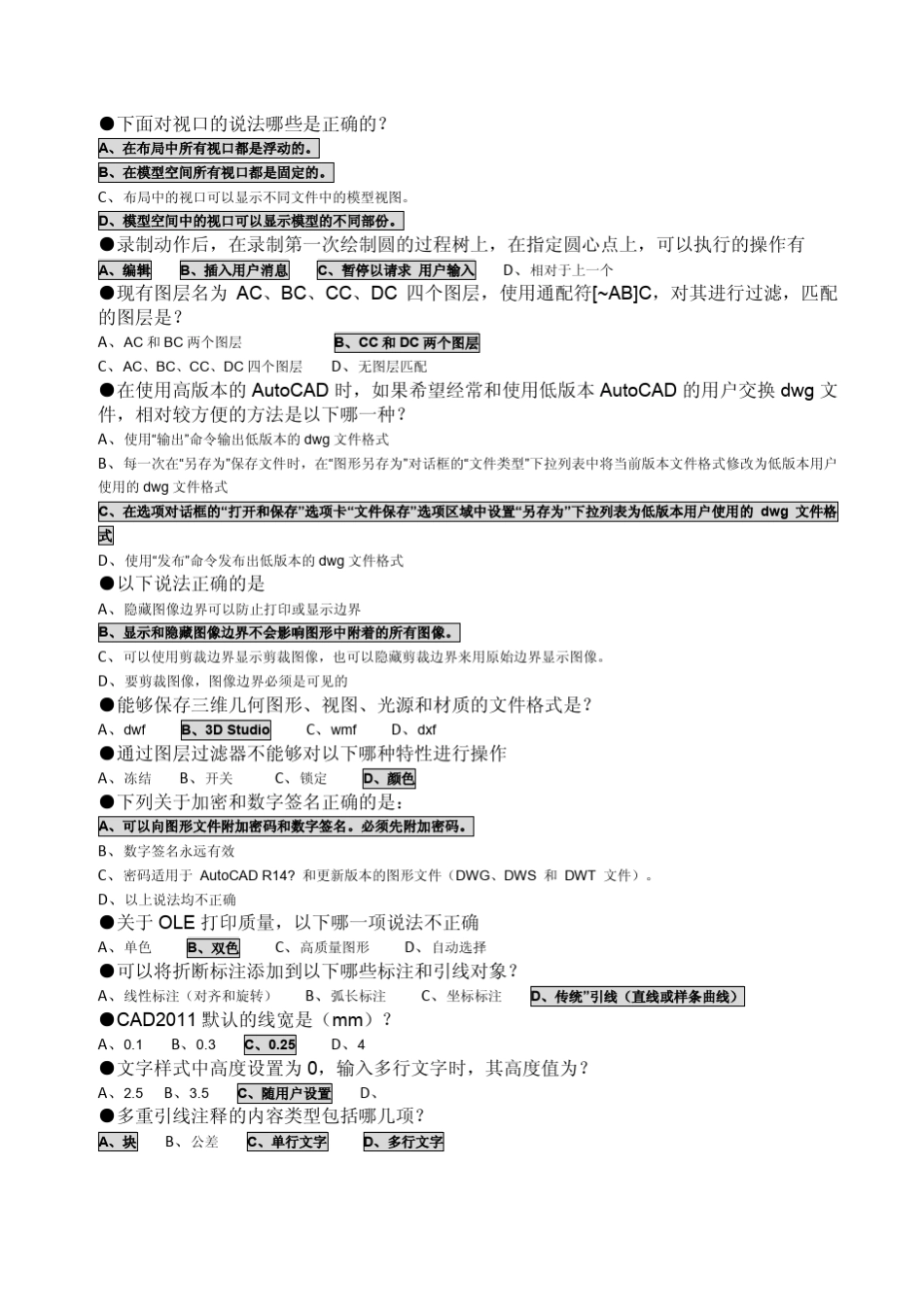 AutoCAD工程师考试题库_第2页