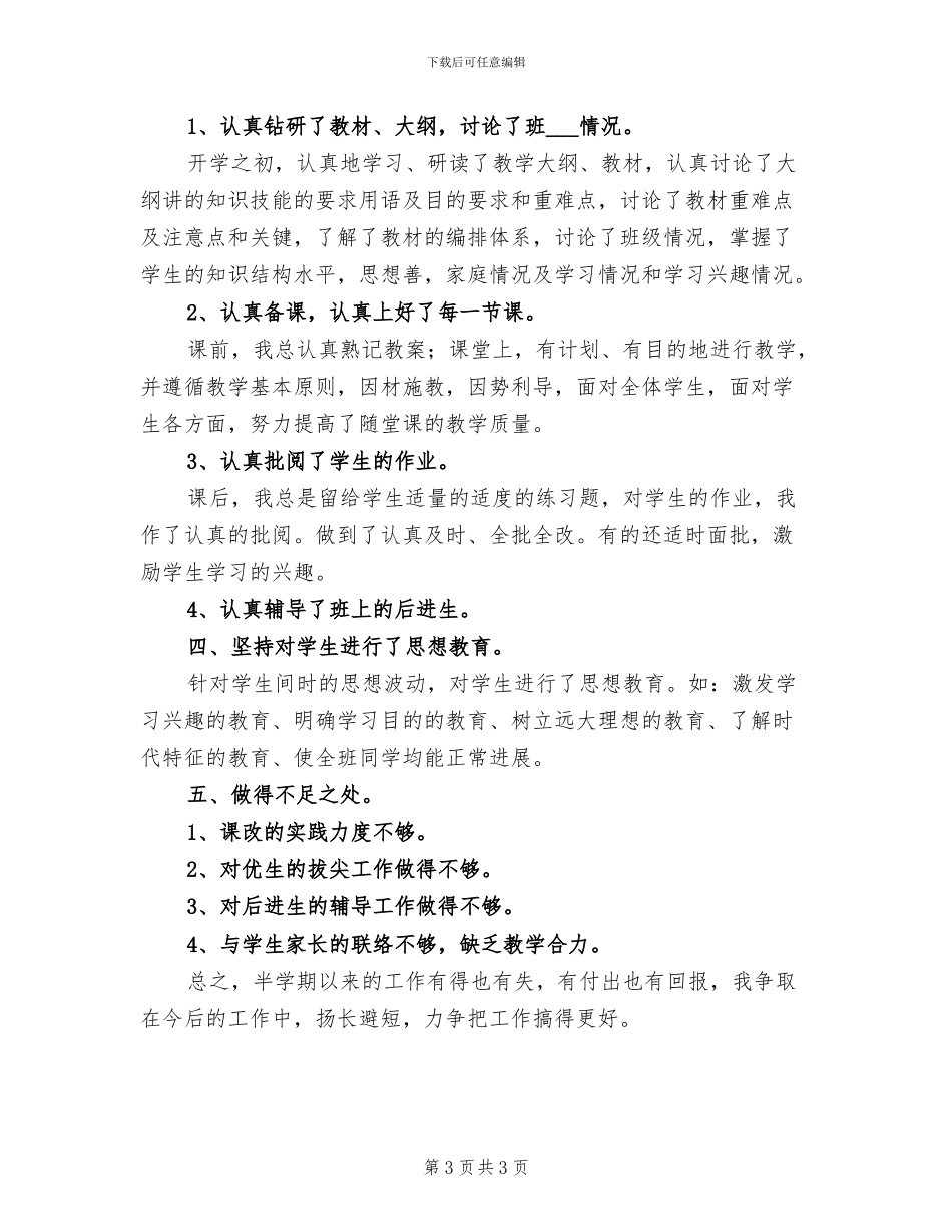 2024秋季运动会工作总结_第3页