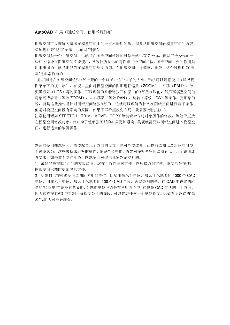AutoCAD布局(图纸空间)使用教程详解_第1页
