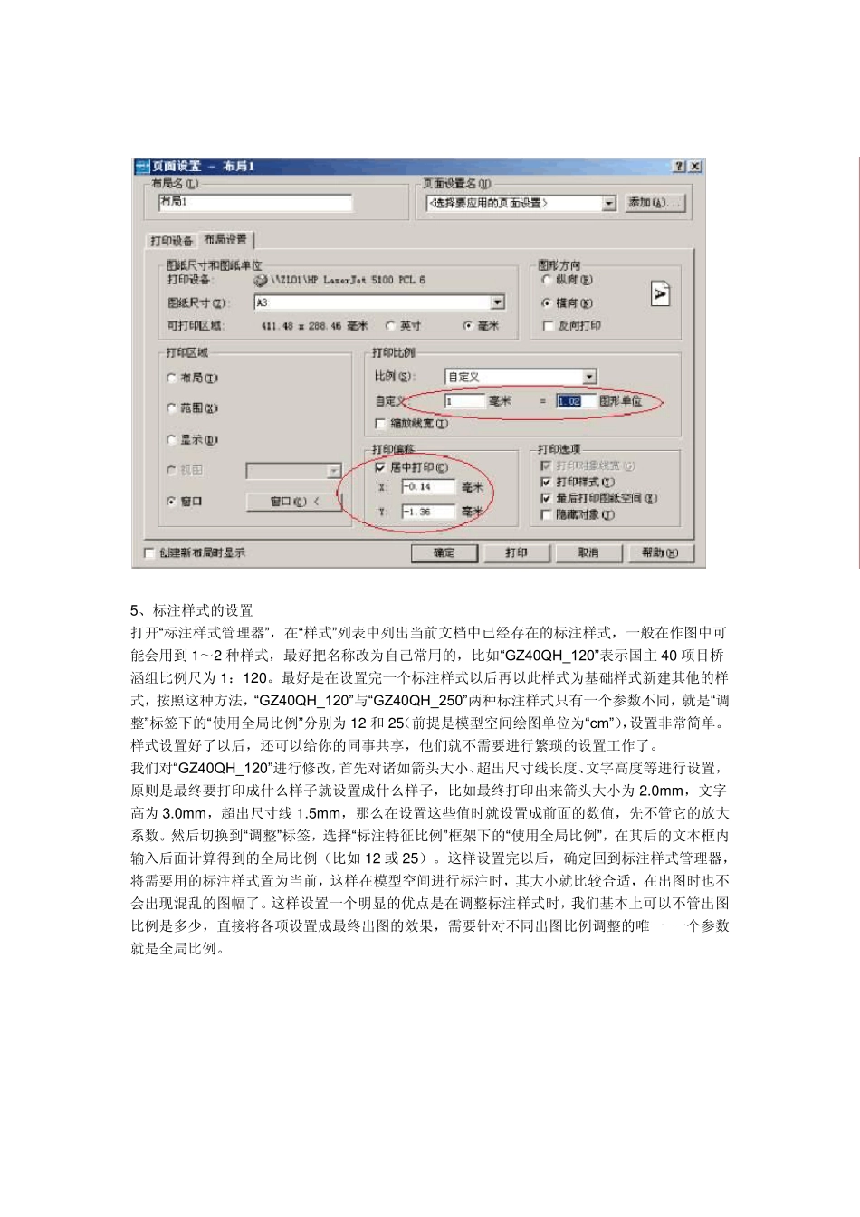 AutoCAD布局(图纸空间)使用教程详解_第3页