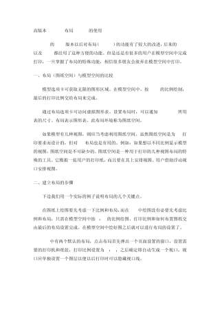 AutoCAD布局的使用