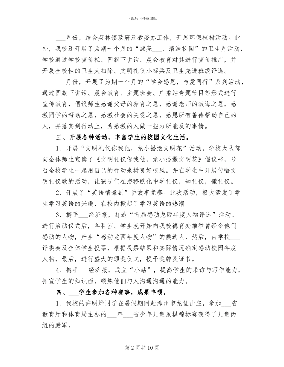 2024秋学期小学少先队工作总结_第2页