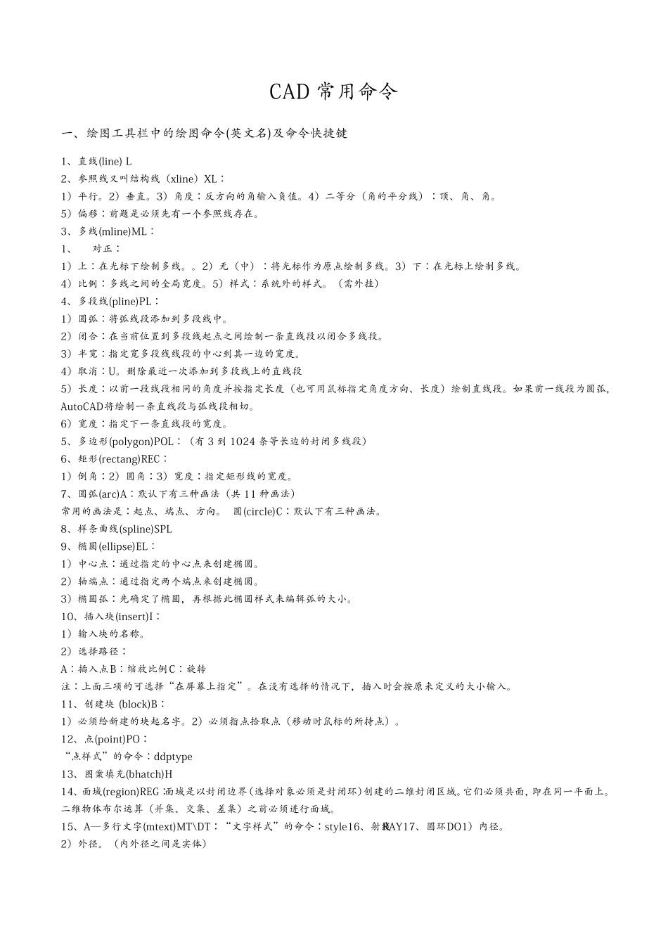 AUTOCAD常用命令大全_第1页