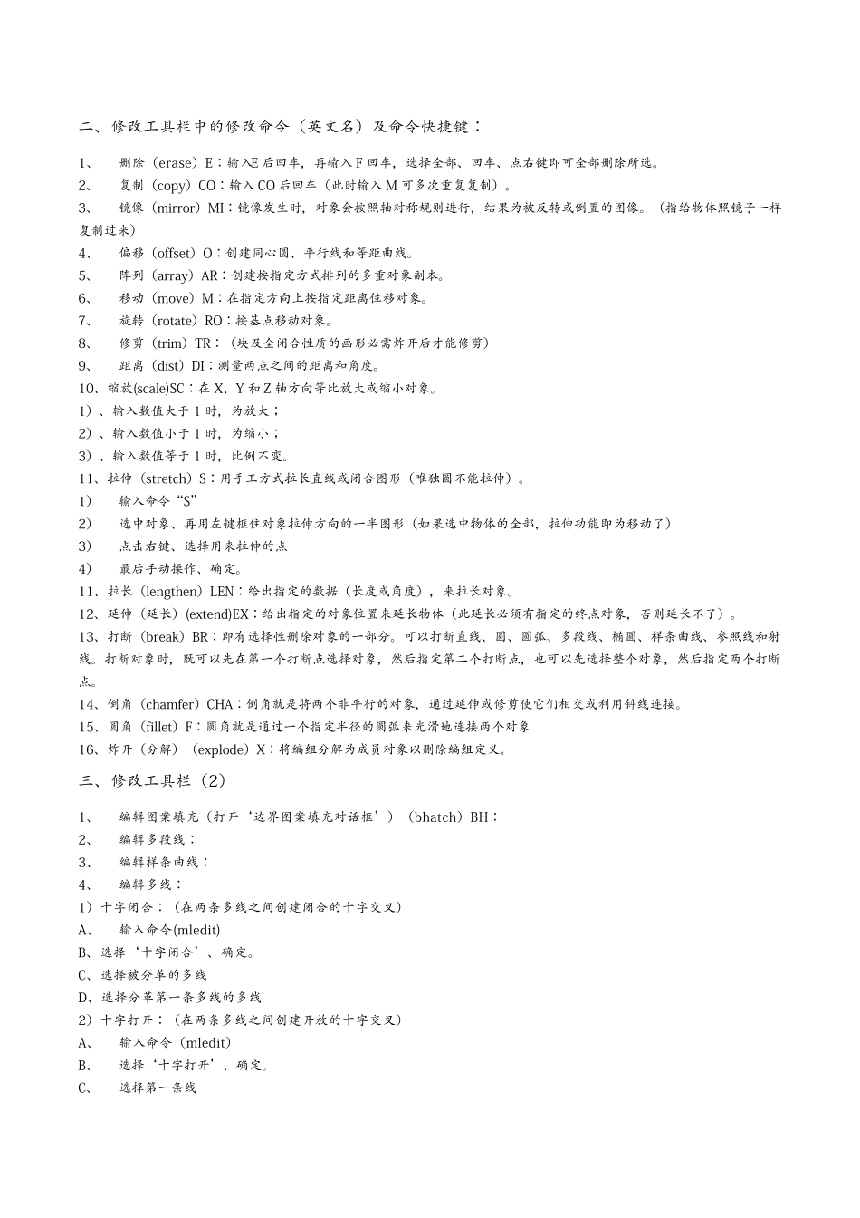 AUTOCAD常用命令大全_第2页