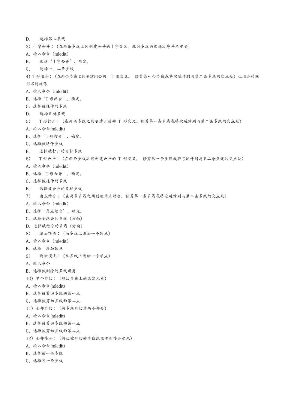 AUTOCAD常用命令大全_第3页