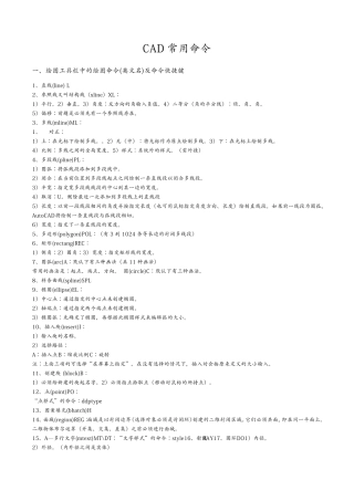 AUTOCAD常用命令大全