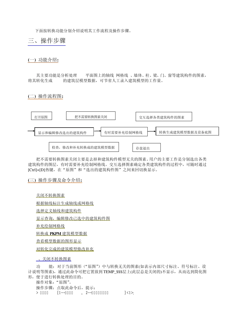 AutoCAD平面图向建筑模型转化_第3页