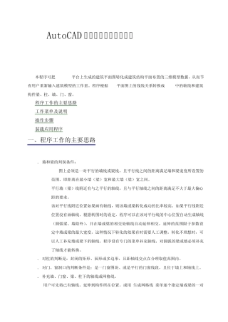AutoCAD平面图向建筑模型转化