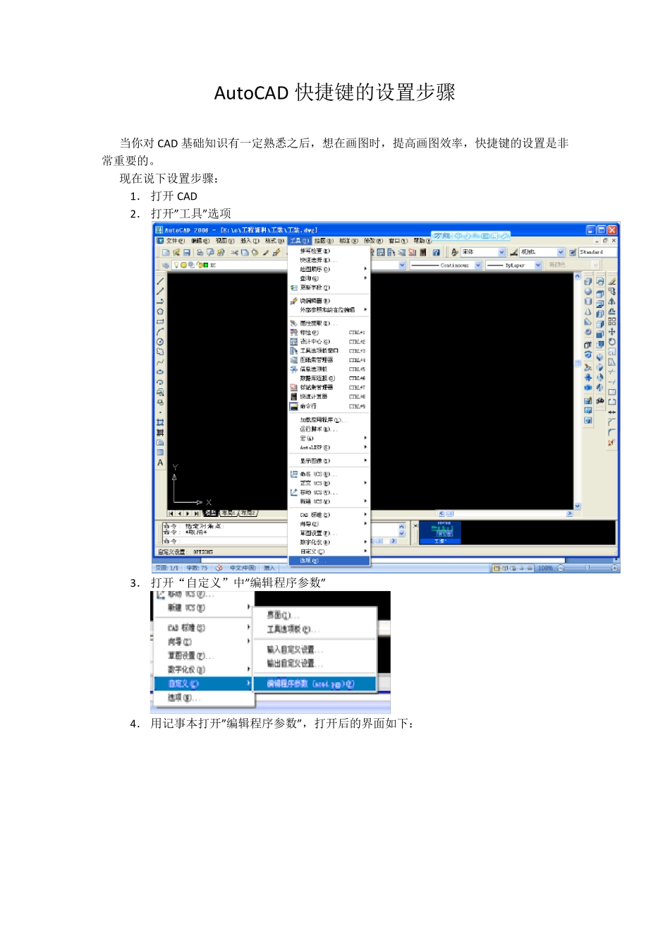 AutoCAD快捷键的设置步骤及常用快捷健!!_第1页