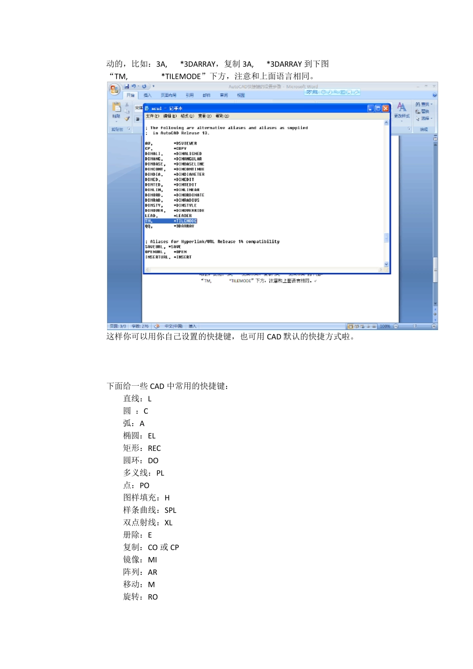 AutoCAD快捷键的设置步骤及常用快捷健!!_第3页