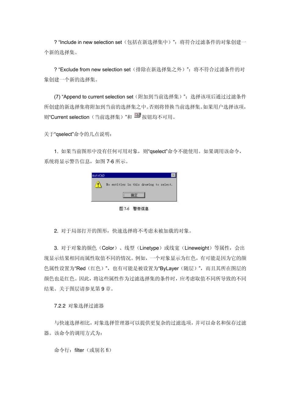 AutoCad快速选择和对象选择过滤_第3页