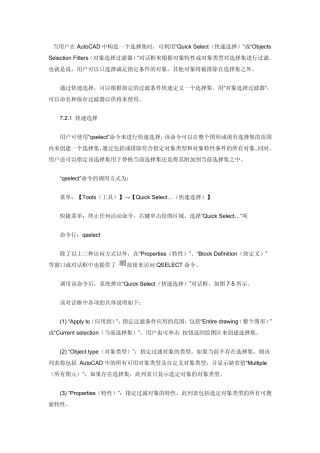 AutoCad快速选择和对象选择过滤