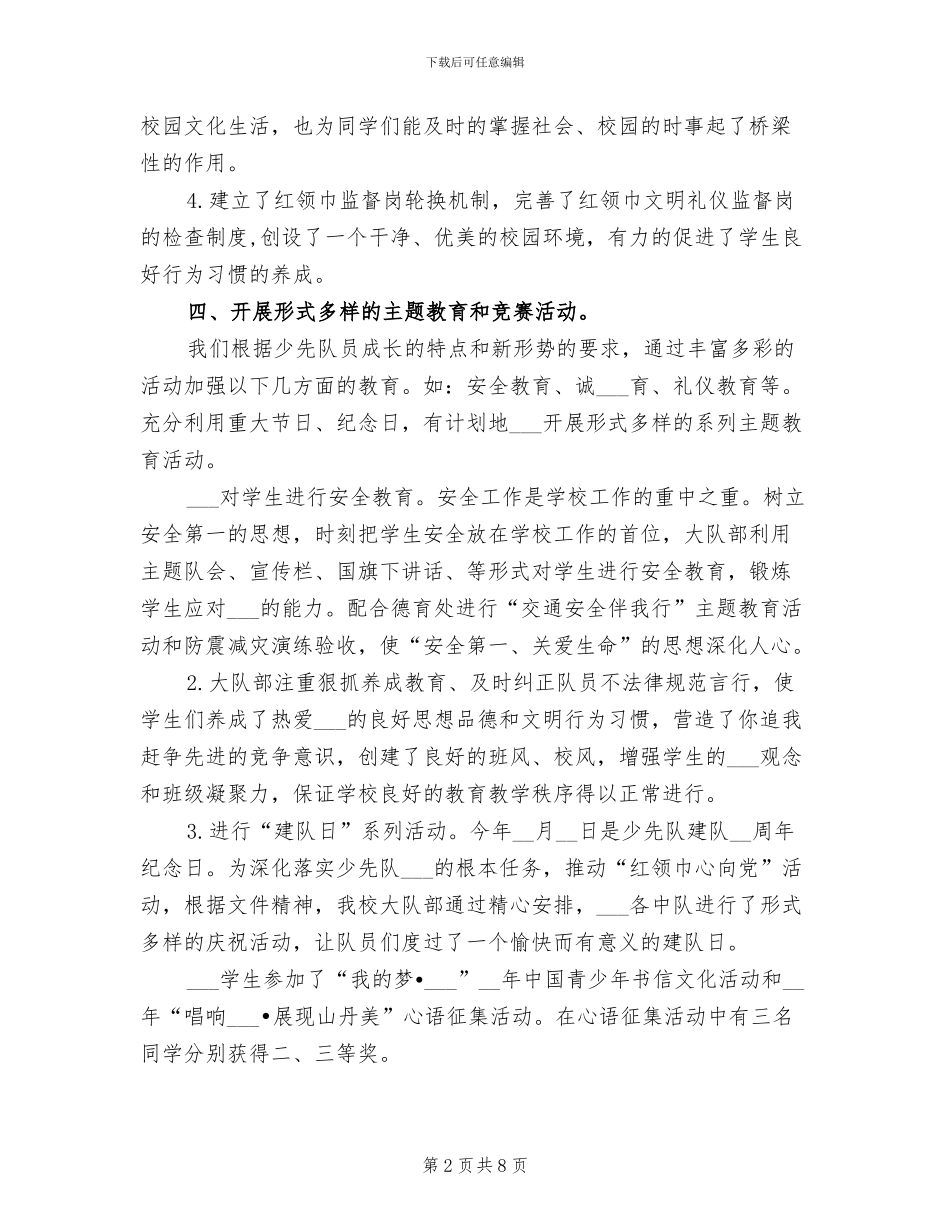 2024秋学期少先队工作总结_第2页