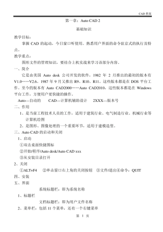 AutoCAD教案(2011