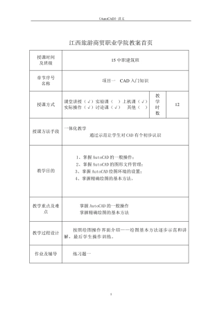 AutoCAD教案(带首页)