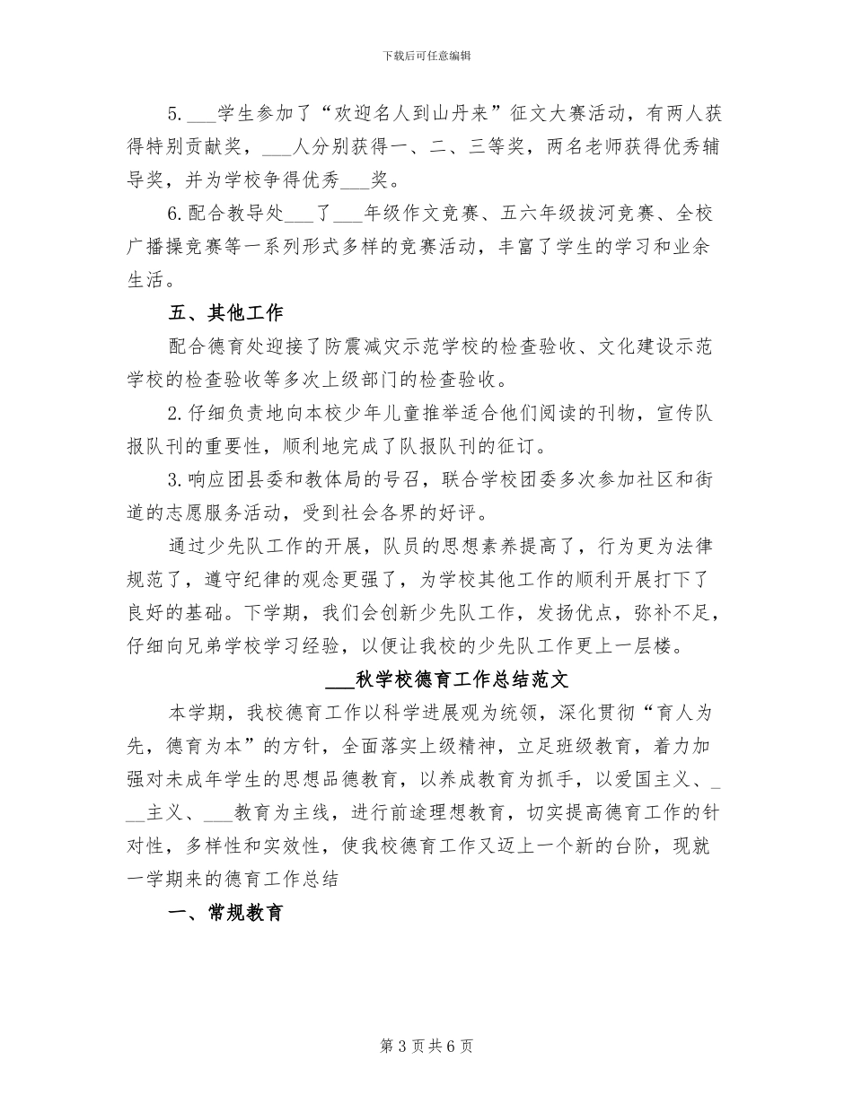 2024秋学期少先队工作总结范文_第3页