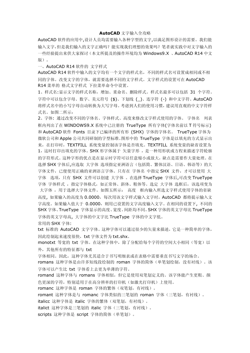 AutoCAD文字输入全攻略_第1页