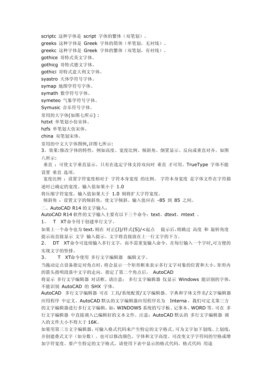 AutoCAD文字输入全攻略_第2页