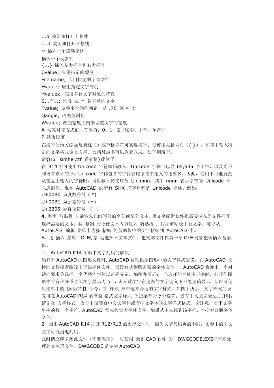 AutoCAD文字输入全攻略_第3页