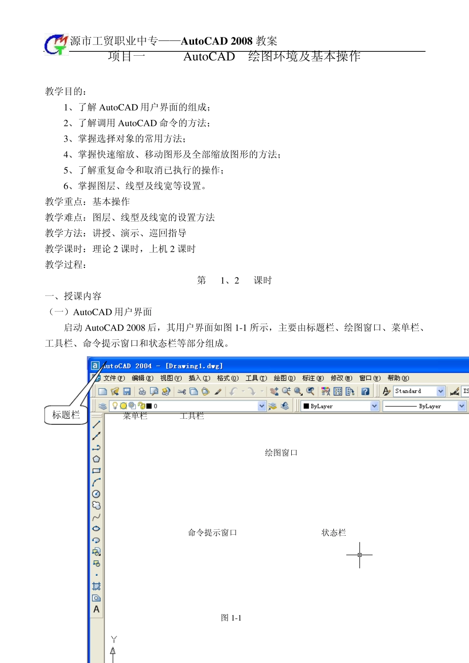 AutoCAD教案_第1页