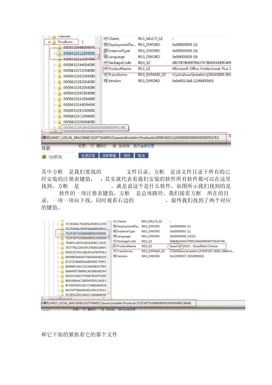 AUTOCAD无法安装问题分析_第3页