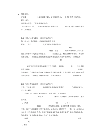 AUTOCAD无法安装问题分析