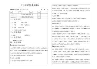 AutoCAD楼梯画法报告