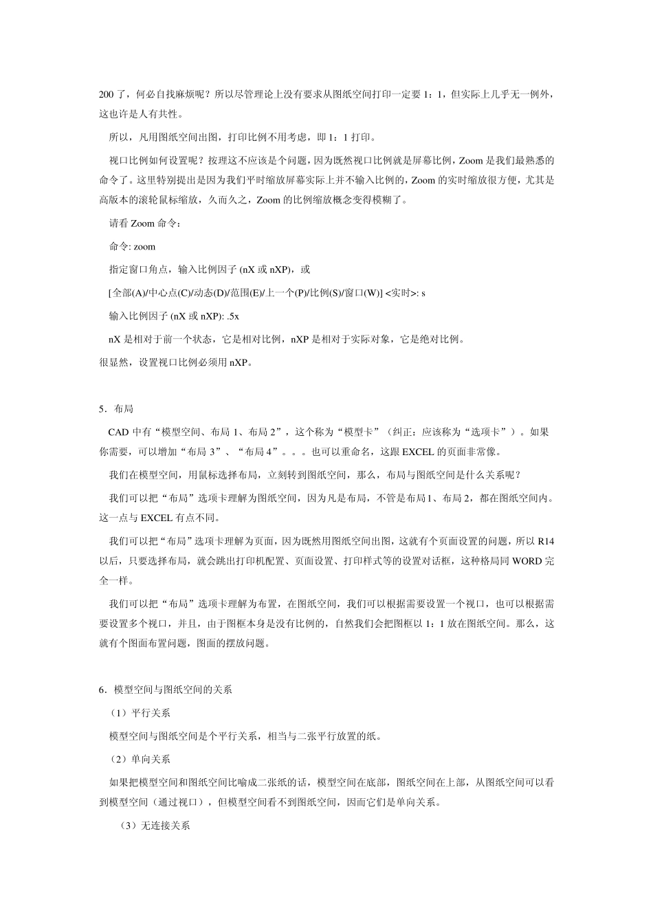 AutoCAD模型空间和图纸空间缩放时使用图纸空间单位_第2页
