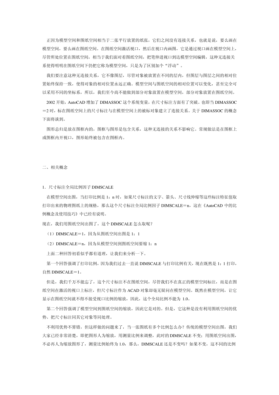 AutoCAD模型空间和图纸空间缩放时使用图纸空间单位_第3页