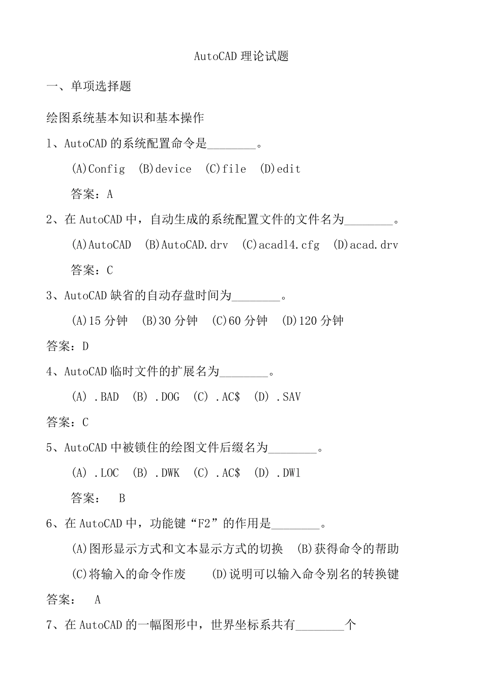 AutoCAD理论试题_第1页