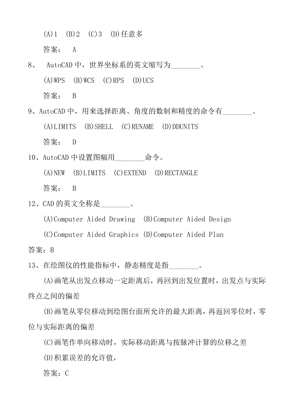 AutoCAD理论试题_第2页