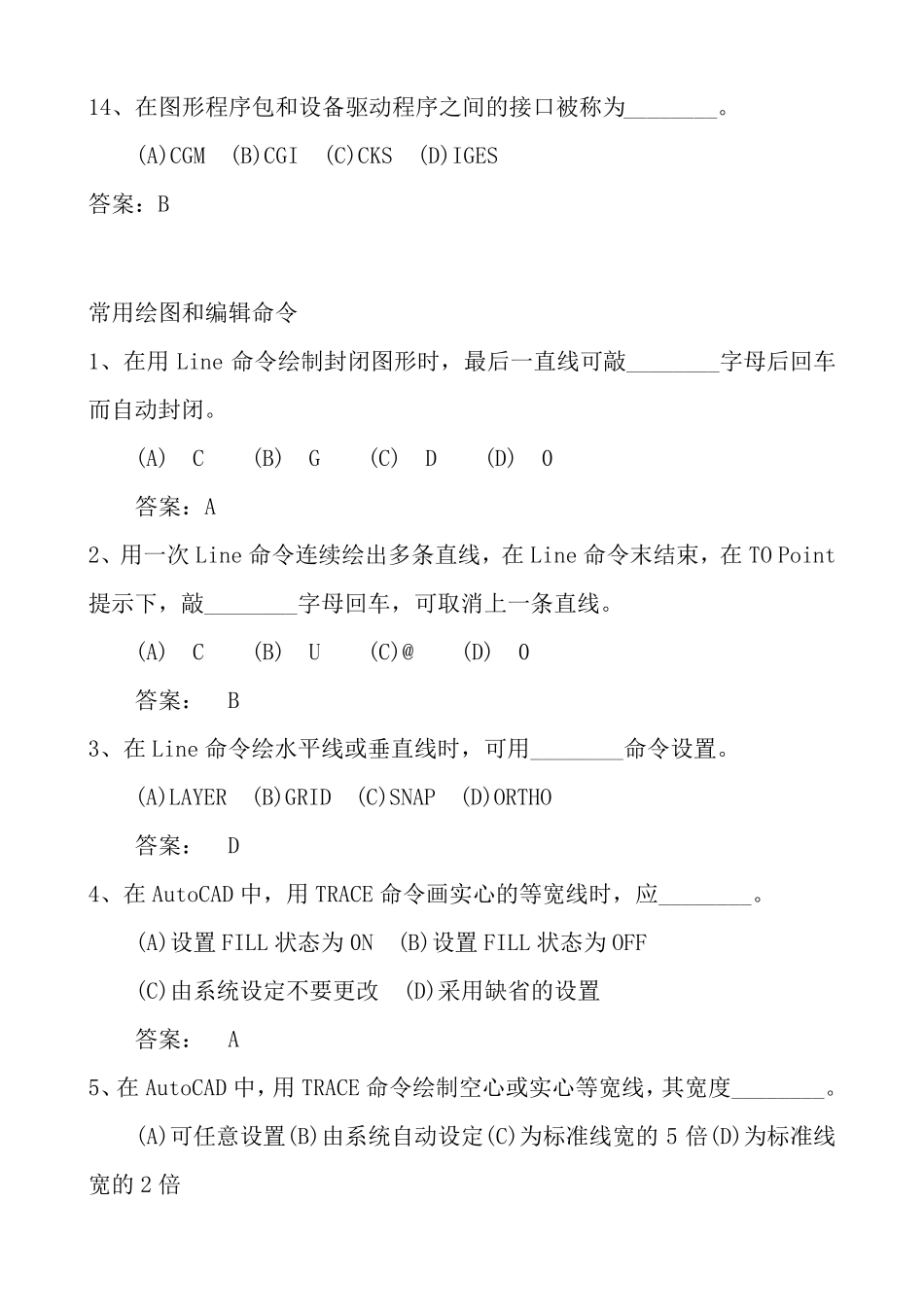 AutoCAD理论试题_第3页