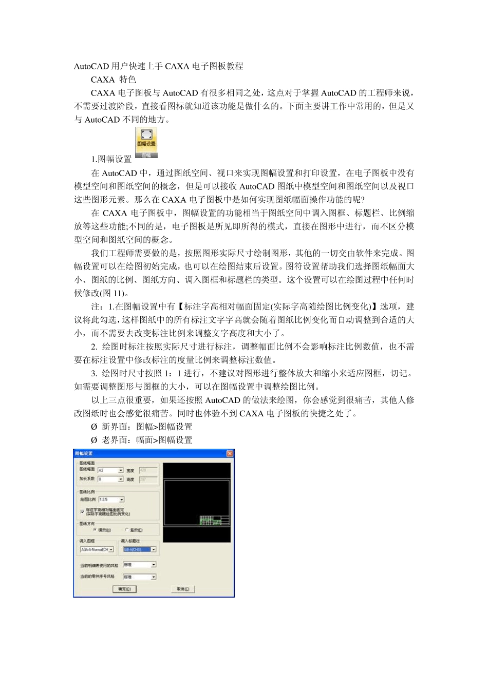 AutoCAD用户快速上手CAXA电子图板教程_第1页