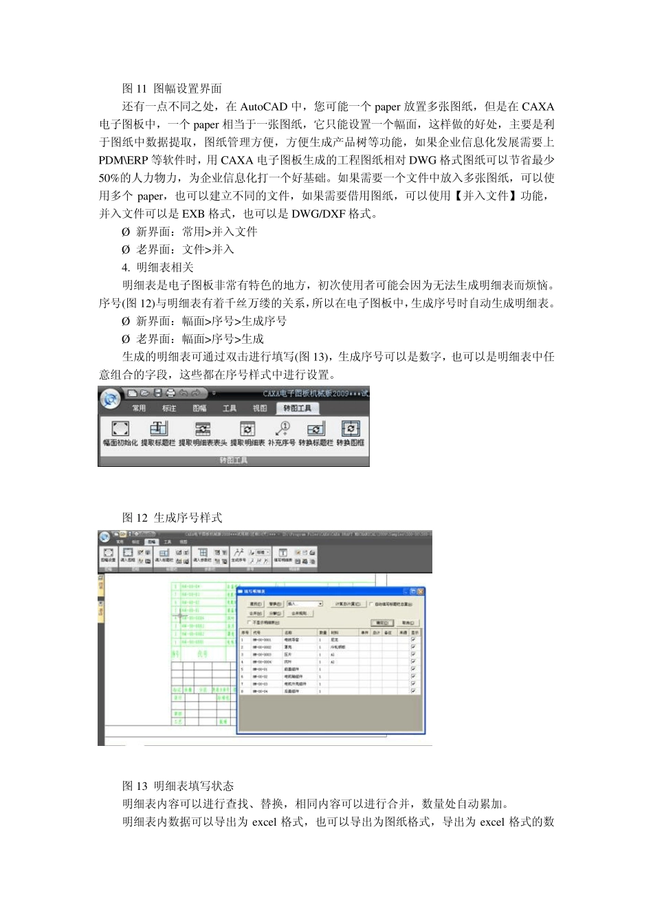AutoCAD用户快速上手CAXA电子图板教程_第2页