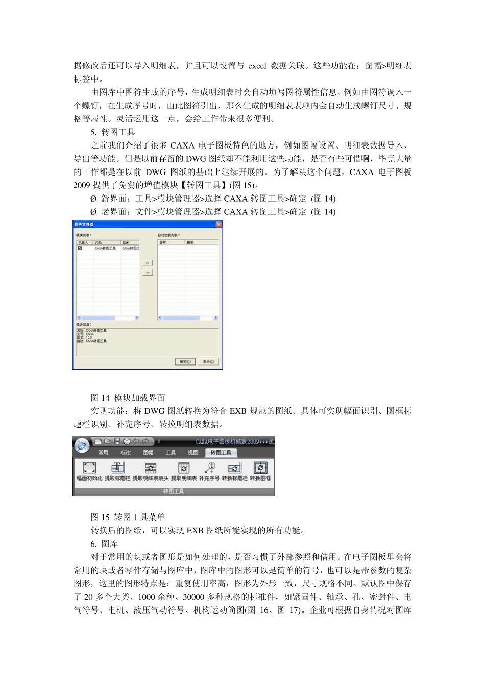 AutoCAD用户快速上手CAXA电子图板教程_第3页