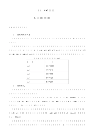 AutoCAD电气绘图基础