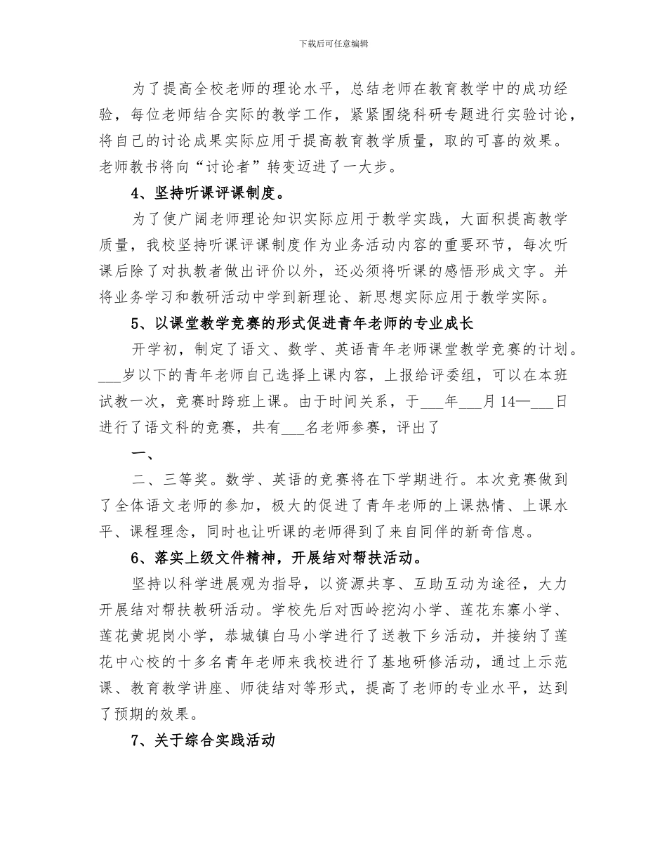 2024秋学校工作总结2讲解_第2页