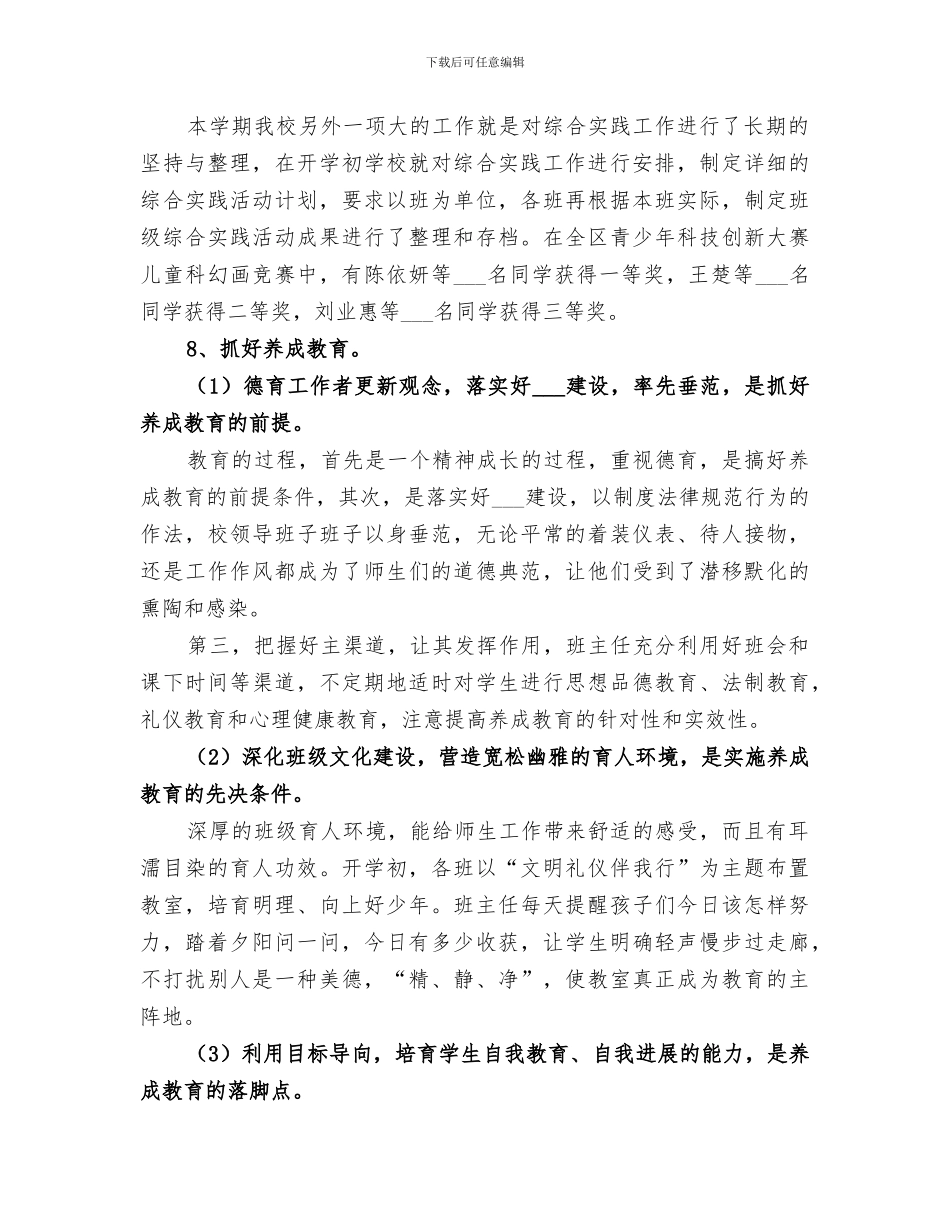 2024秋学校工作总结2讲解_第3页