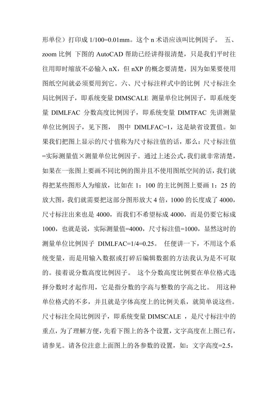 autoCAD的比例设定详细说明_第3页