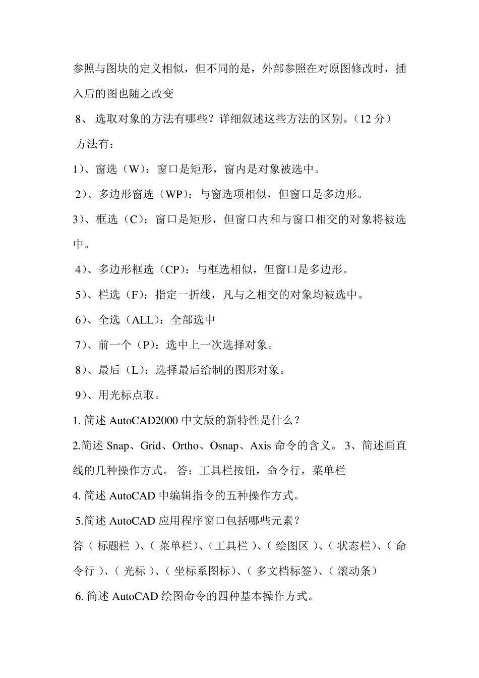 AutoCAD简答题汇总_第3页