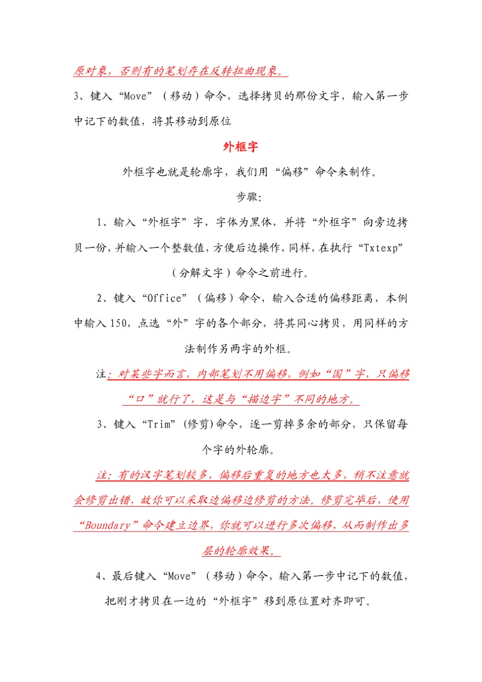 AutoCAD空心文字编辑技巧_第3页