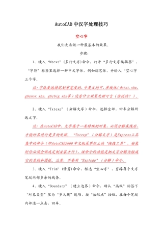 AutoCAD空心文字编辑技巧