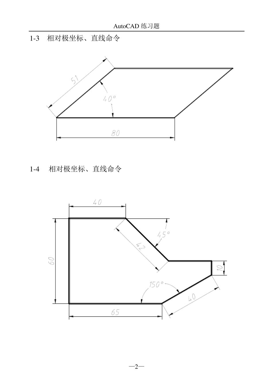 autoCAD练习题_第2页