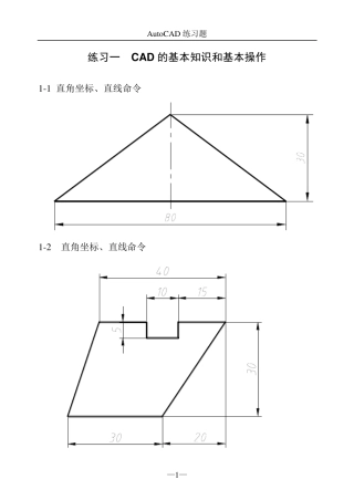 autoCAD练习题