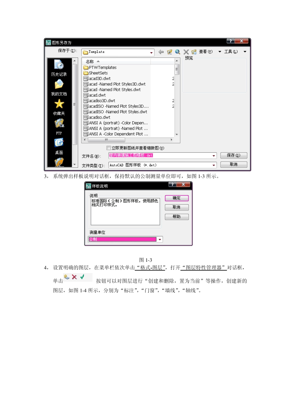 AutoCAD绘制别墅平面图_第2页